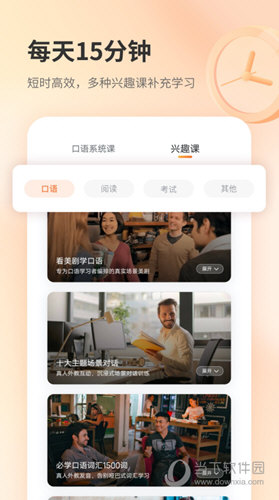 外教口语一对一启蒙英语有必要吗知乎：e刻英语V1.1.2安卓版，助力英语学习新体验-第3张图片-阿卡索