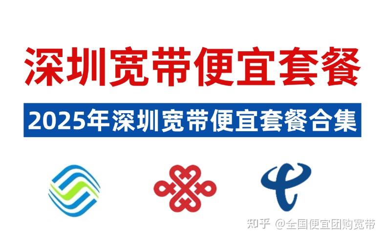 深圳英语外教一对一培训班价格表：深圳宽带怎么办理划算？2025最新套餐资费推荐合集来啦-第1张图片-阿卡索