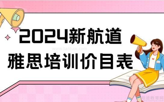 一对一雅思外教app推荐：2024阿卡索雅思培训价目表（附雅思一对一价格）