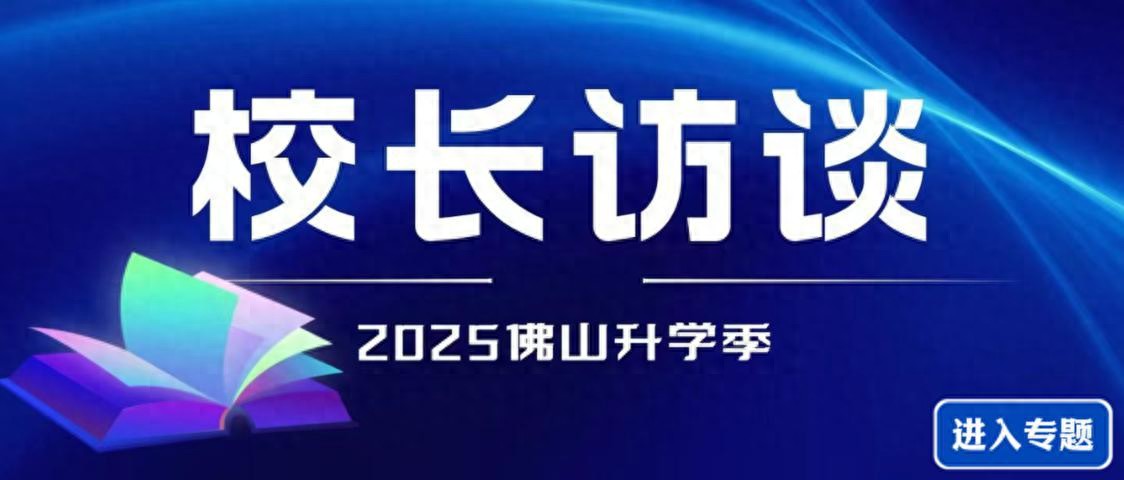 俄语一对一外教几年能学会：Nanwai：学校的高质量学位数量有所增加，各个级别的学生都可以大胆地填写申请！ ｜校长的采访