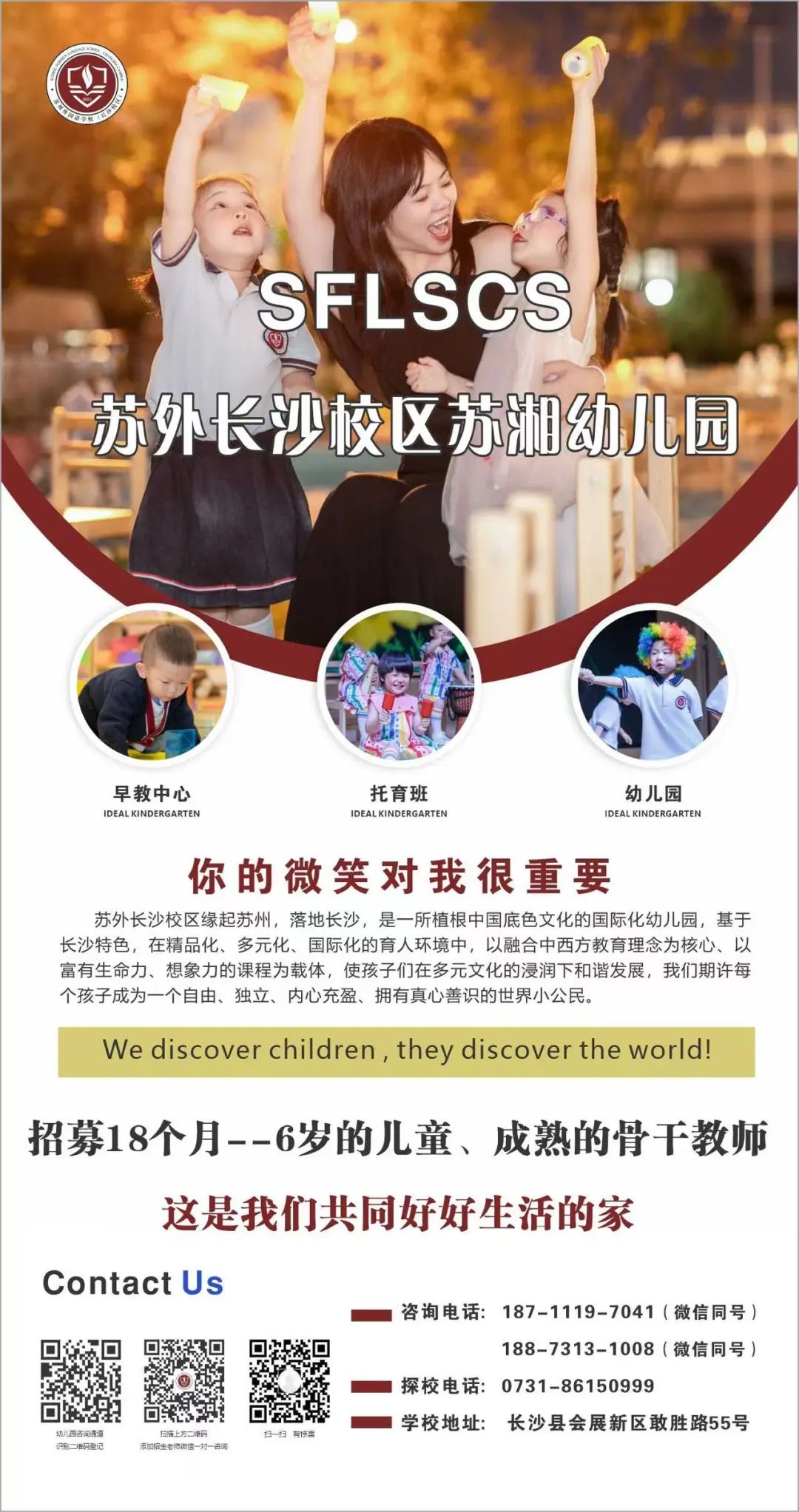 长沙请外教一对一：Suxiang幼儿园的2025-2026学年的注册频道，Suzhou外语学校的Changsha校园已正式开业！-第3张图片-阿卡索