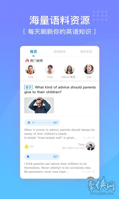 外教线上一对一英语口语课：口语侠怎么下载？一文带你全面了解下载方法-第3张图片-阿卡索