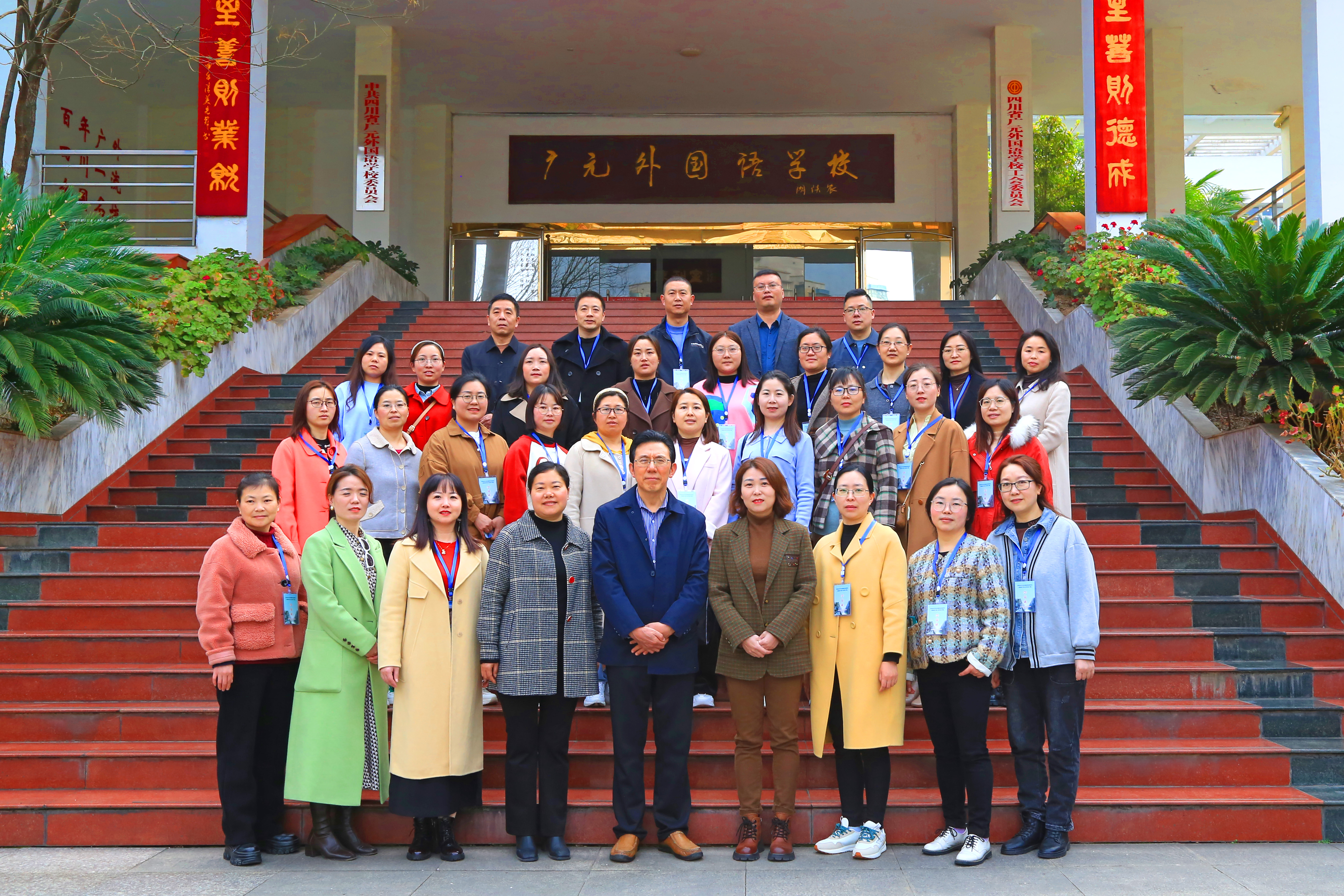 广元外教华山：朝天区市级农村骨干培训项目：英语骨干教师赴广外跟岗学习