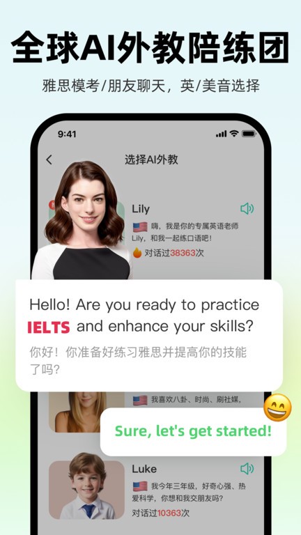 英语线上外教app f：AI外教最新版，带来怎样全新的语言学习体验？