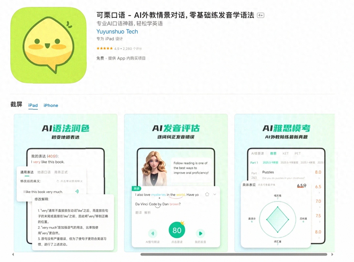 ai课和外教一对一课的区别：2025年9月火出圈的AI英语软件评测，出海选哪个？-第1张图片-阿卡索