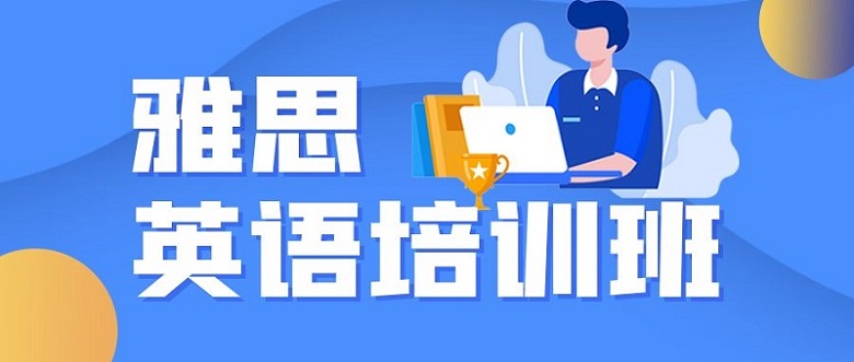 桂林外教英语培训机构有哪些：桂林教学口碑好的雅思封闭住宿班，榜首名单大揭秘-第1张图片-阿卡索