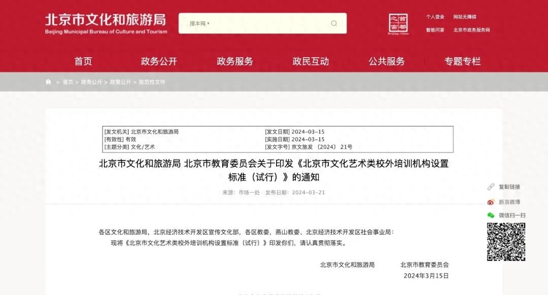 北京外教一对一成人培训机构：北京市文化艺术类校外培训机构设置标准（试行）印发，一文解读-第1张图片-阿卡索