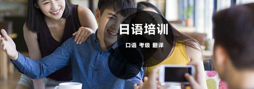 外教 一对一日语：北京日本培训学校 - “北京日本培训课”  - 这是北京最好的日本培训-第1张图片-阿卡索