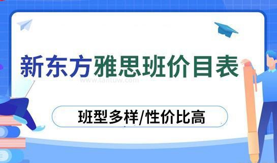 南通口语外教一对一收费标准最新：2024南通阿卡索雅思班价目表-收费明细