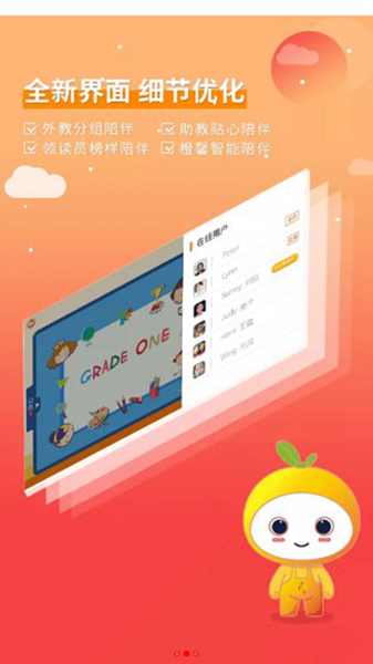 洛橙外教app安卓版怎么下载：洛橙外教安卓版v4.2.8，快来体验这款学习软件-第2张图片-阿卡索