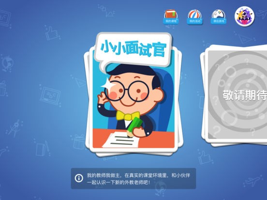 高徒外教一对一英语怎么样啊多少钱：SayABC英语怎么样？其级别收费及一对一外教哪个好？-第2张图片-阿卡索