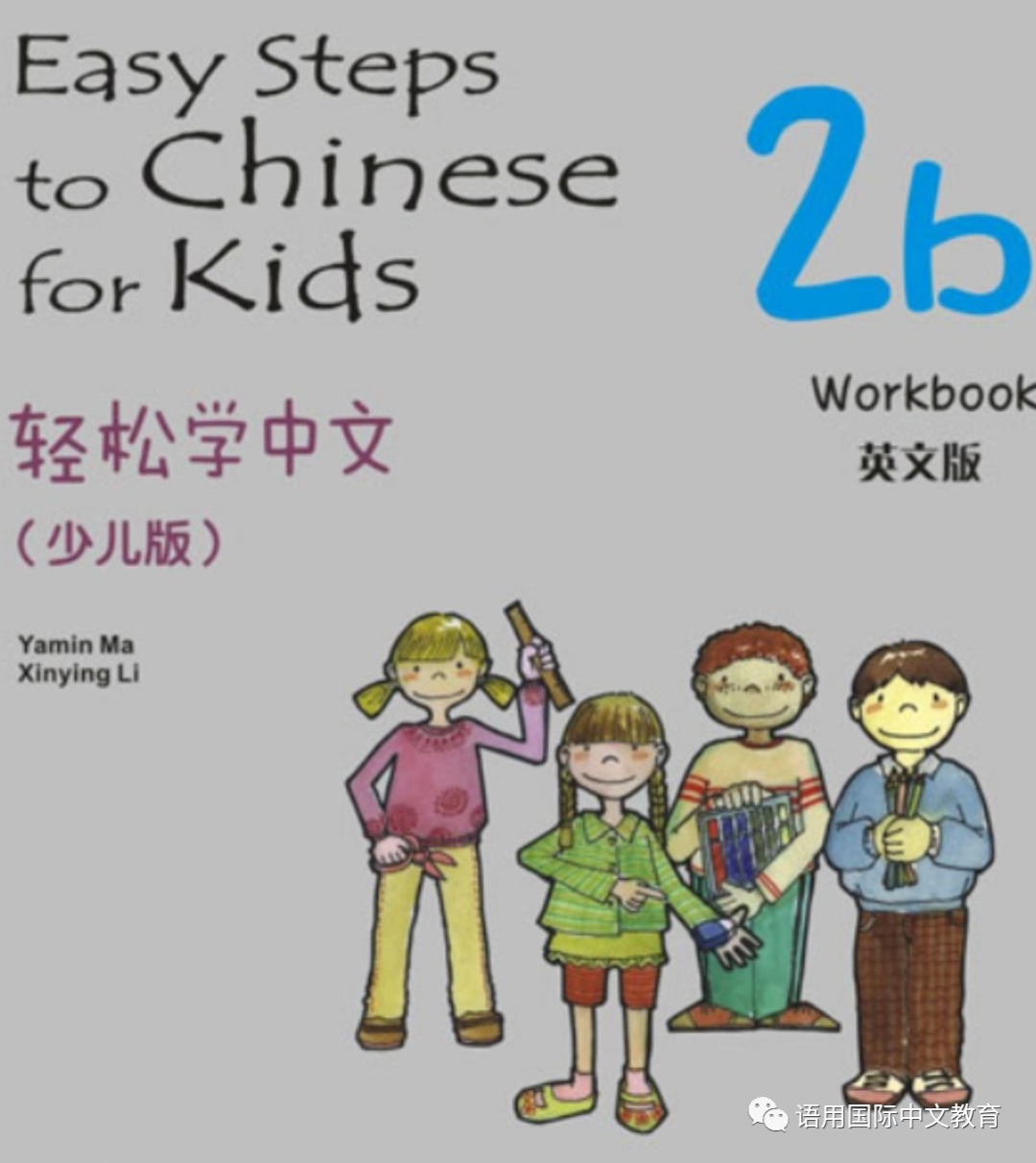 外教一对一适合的教材:各类对外汉语教材推荐大全,语用国际中文教育你了解吗?-第13张图片-阿卡索 对外汉语教学_CTCSOL国际中文教师证书培训_外教一对一适合的教材