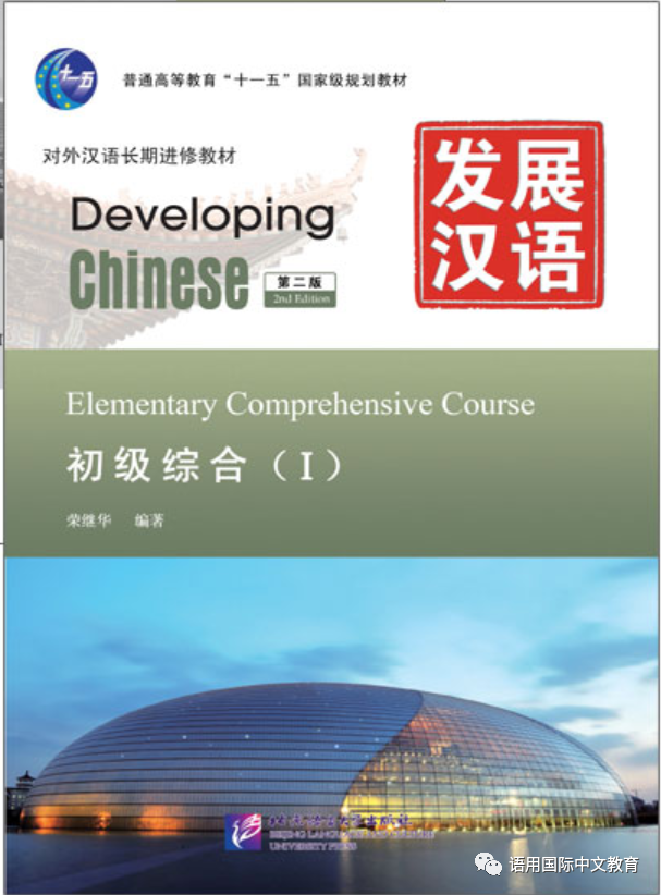 外教一对一适合的教材:各类对外汉语教材推荐大全,语用国际中文教育你了解吗?-第2张图片-阿卡索 CTCSOL国际中文教师证书培训_对外汉语教学_外教一对一适合的教材