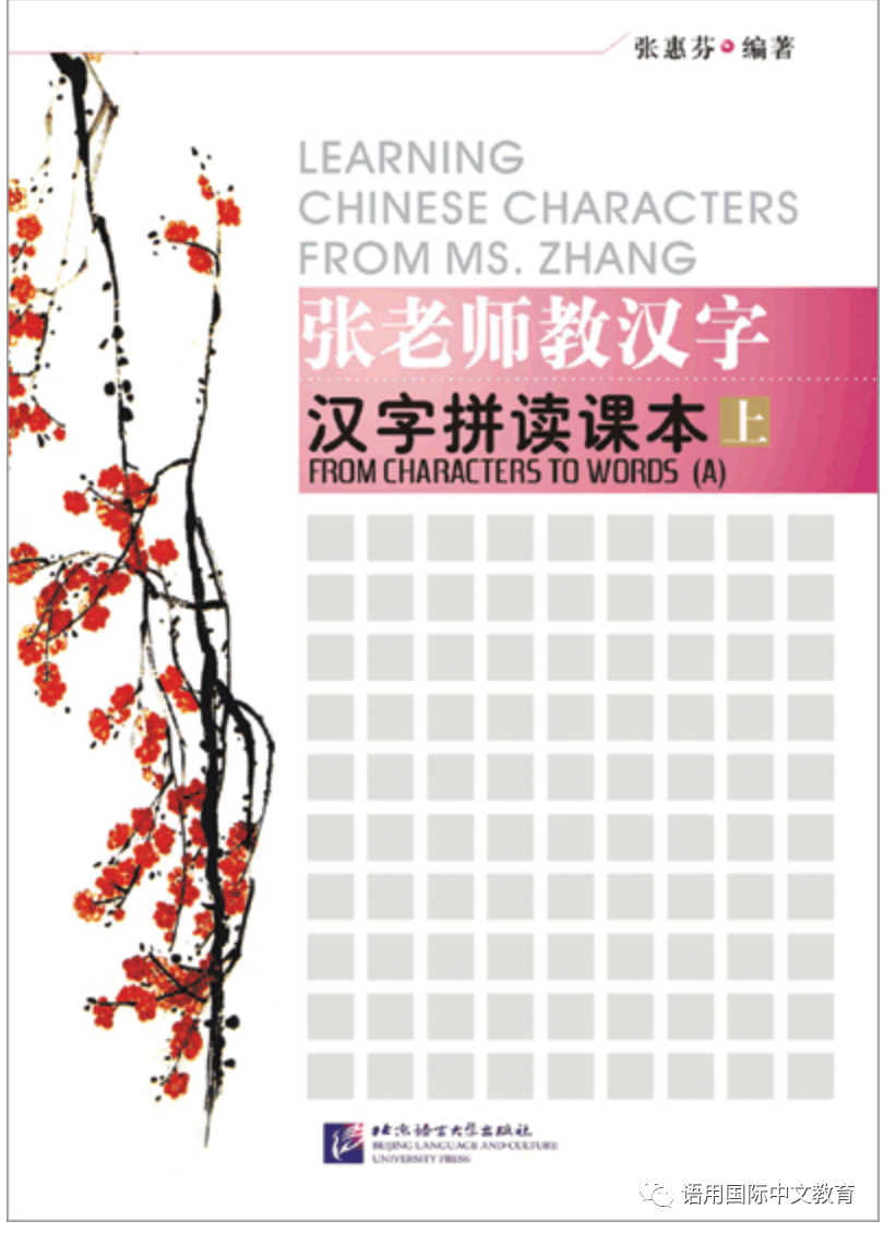 外教一对一适合的教材:各类对外汉语教材推荐大全,语用国际中文教育你了解吗?-第18张图片-阿卡索 CTCSOL国际中文教师证书培训_外教一对一适合的教材_对外汉语教学