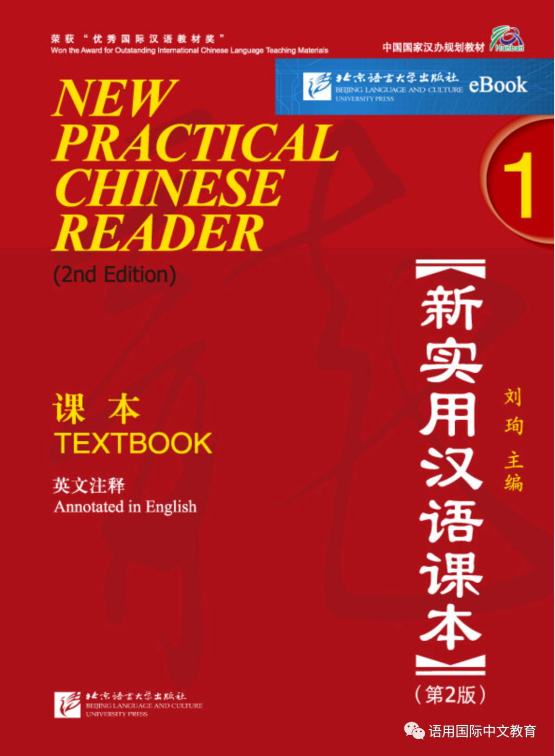 外教一对一适合的教材:各类对外汉语教材推荐大全,语用国际中文教育你了解吗?-第4张图片-阿卡索 外教一对一适合的教材_对外汉语教学_CTCSOL国际中文教师证书培训