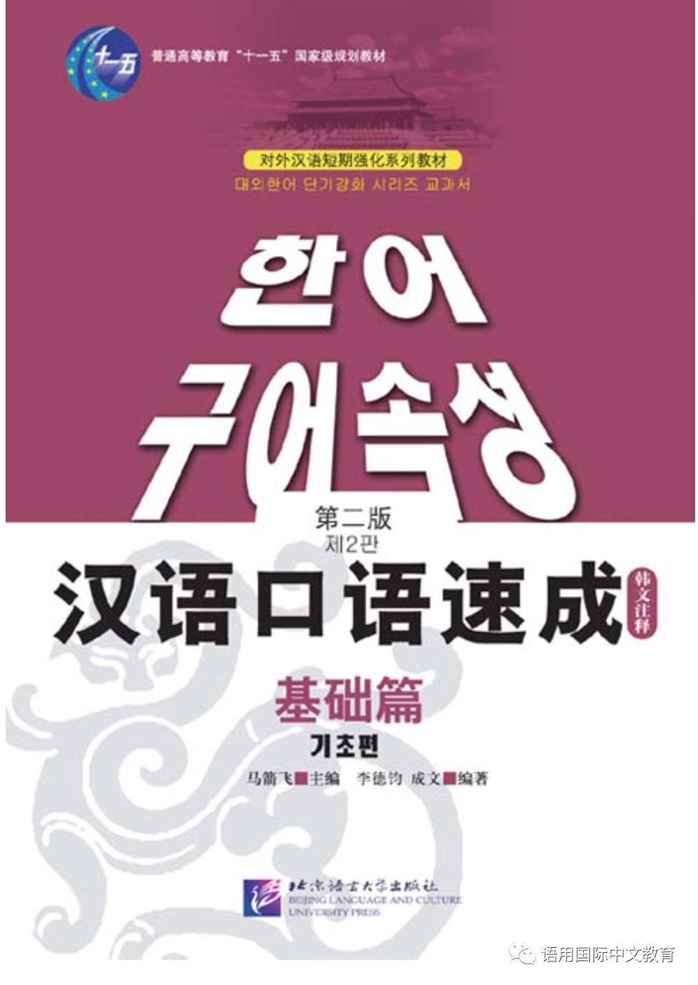 外教一对一适合的教材:各类对外汉语教材推荐大全,语用国际中文教育你了解吗?-第5张图片-阿卡索 对外汉语教学_外教一对一适合的教材_CTCSOL国际中文教师证书培训