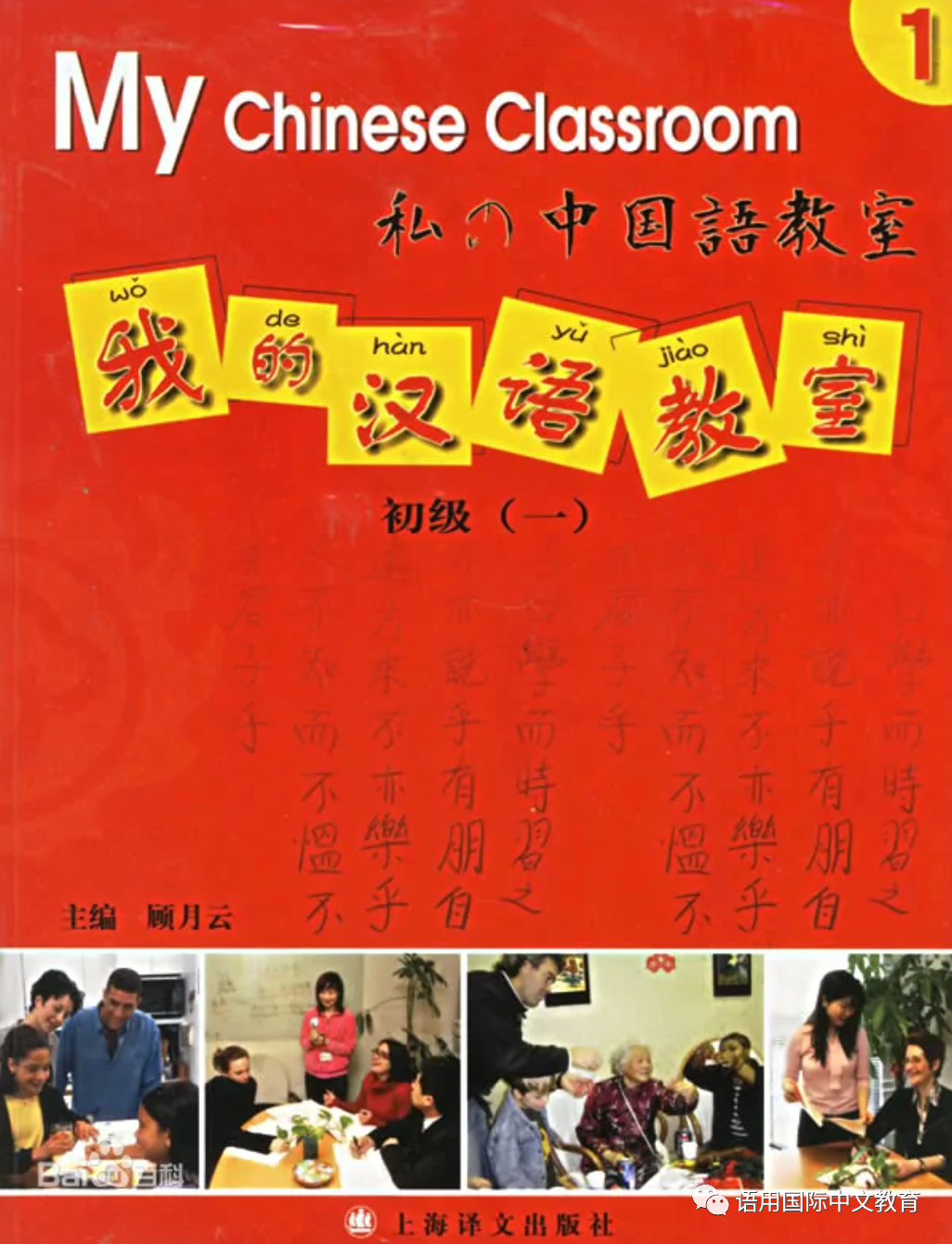外教一对一适合的教材:各类对外汉语教材推荐大全,语用国际中文教育你了解吗?-第7张图片-阿卡索 外教一对一适合的教材_CTCSOL国际中文教师证书培训_对外汉语教学
